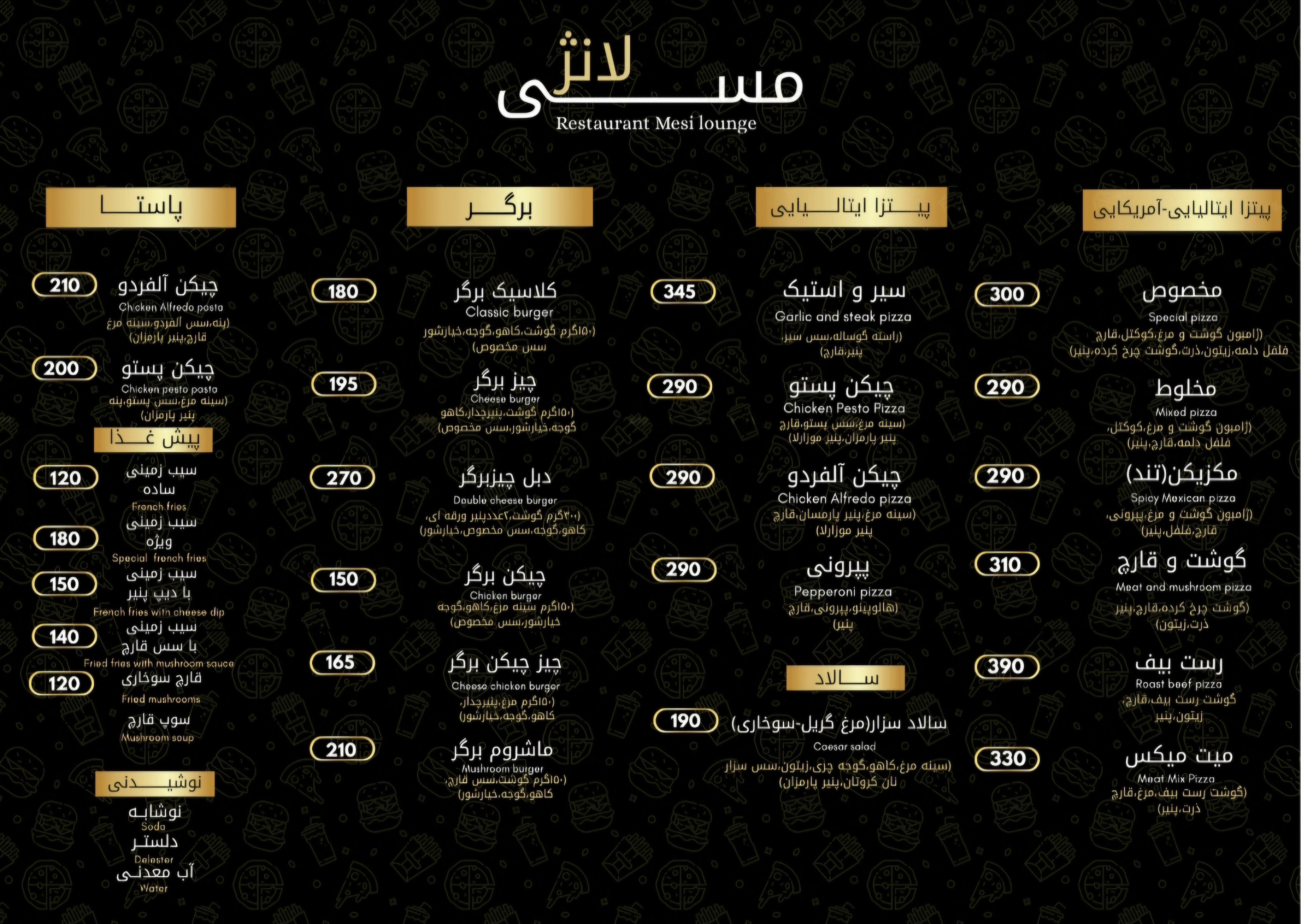 منوی فست فود رستوران