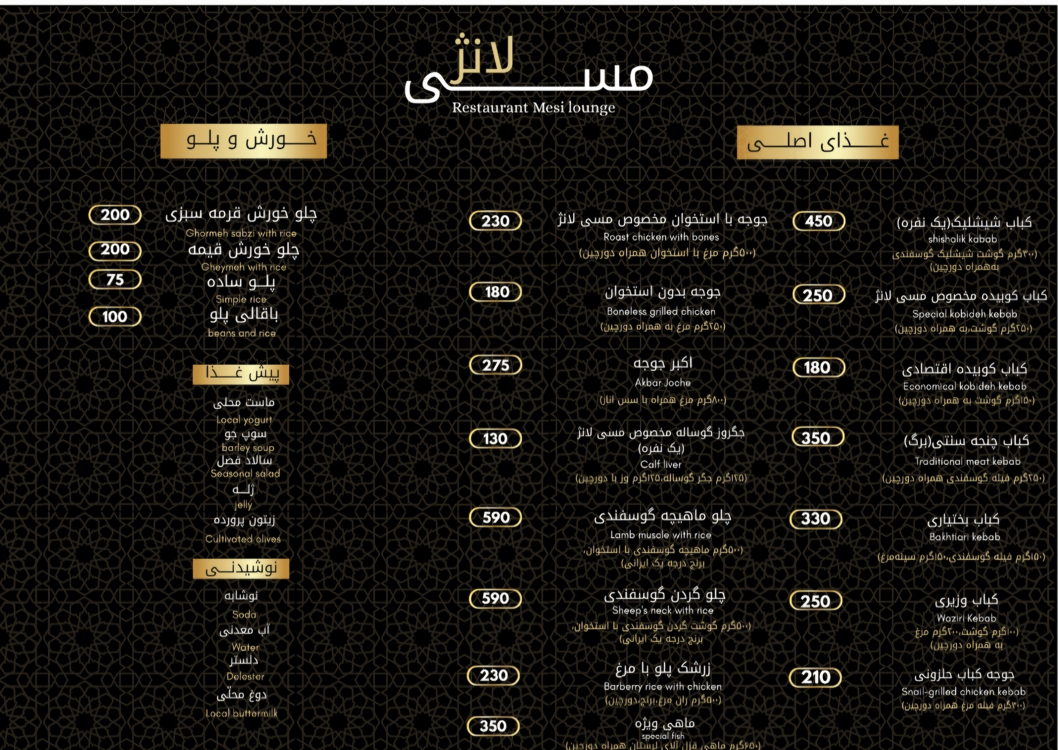 منوی غذای ایرانی